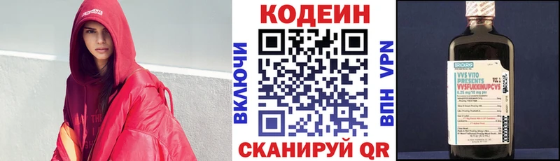 Codein напиток Lean (лин)  Сысерть 